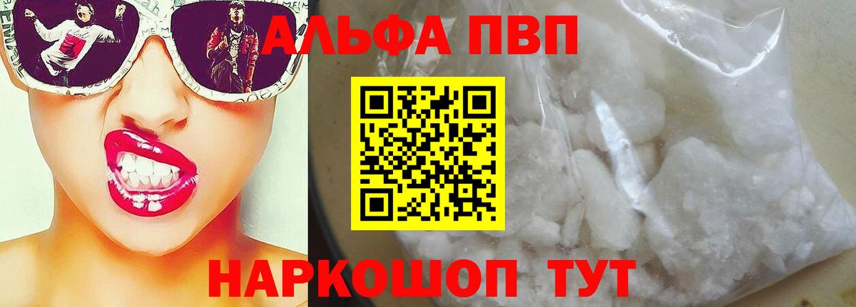 Alpha-PVP Соль Ревда
