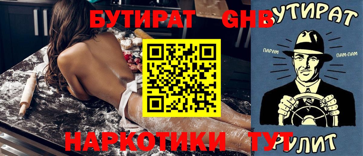 БУТИРАТ оксана  Вход с VPN  Бутират  Ревда 