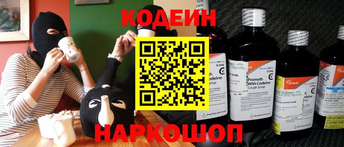 Ревда  Кодеиновый сироп Lean напиток Lean (лин)  Вход с VPN 