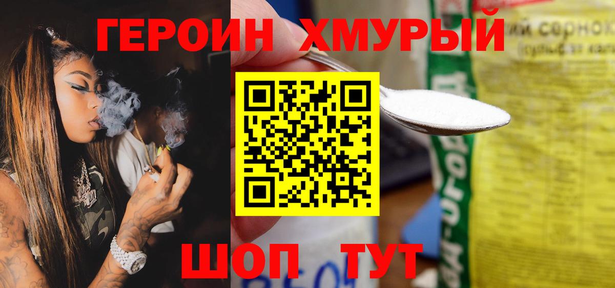 Героин белый Ревда