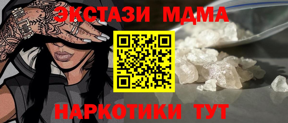 МДМА Molly  Вход с VPN  МДМА кристаллы  Ревда 