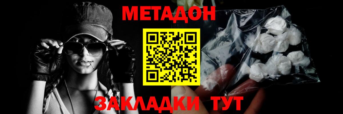 Метадон кристалл Ревда