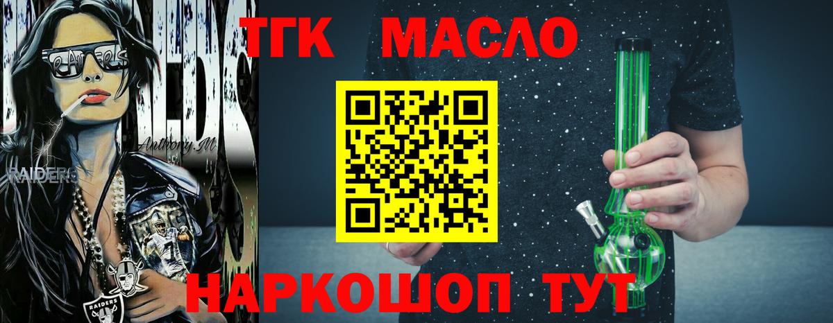 ТГК THC oil  Дистиллят ТГК концентрат  Ревда  Вход с VPN 
